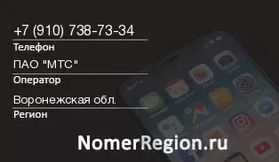Кто звонил с 9107387334 - регион и оператор